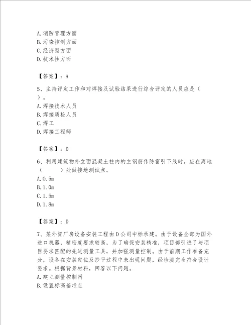 2023年质量员设备安装质量基础知识题库精品黄金题型