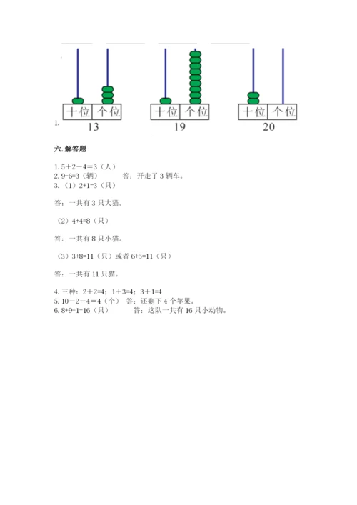 2022人教版一年级上册数学期末考试试卷带答案（完整版）.docx