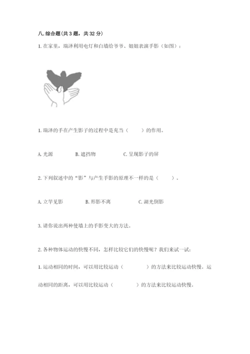 教科版小学科学三年级下册期末测试卷附参考答案（考试直接用）.docx