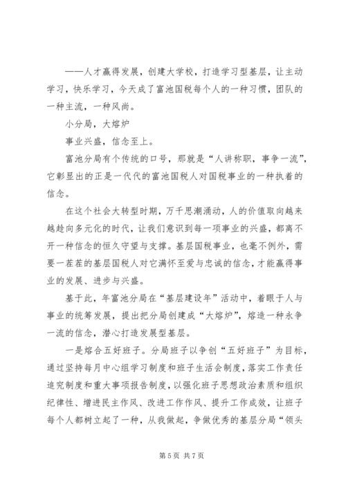 国税局基层和谐建设汇报.docx