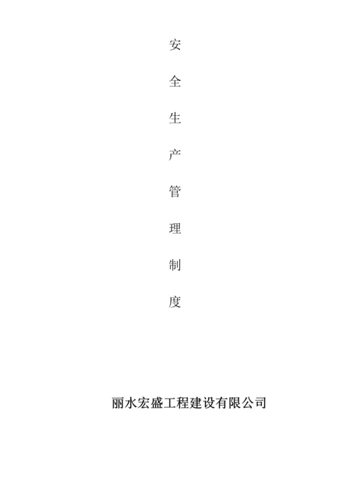 优质建筑安全生产管理新版制度.docx