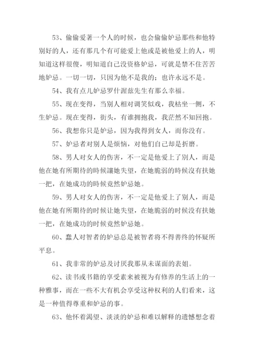 妒忌的近义词是什么.docx