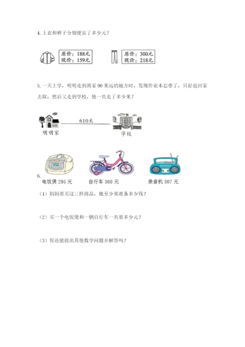 小学三年级数学应用题50道含答案【达标题】.docx