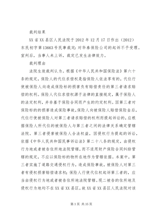 保险人代位求偿权纠纷案.docx