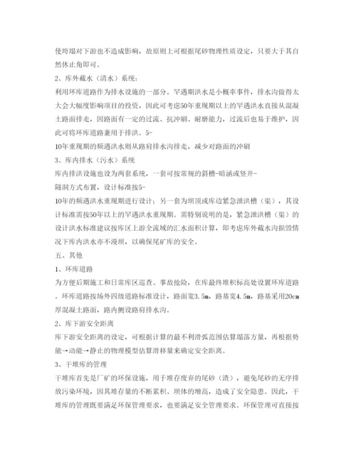 【精编】《安全管理论文》之尾矿干堆库的设计探讨.docx