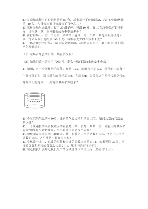 六年级小升初数学解决问题50道带答案（达标题）.docx