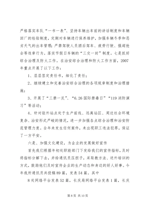 基层建设汇报材料 (2).docx