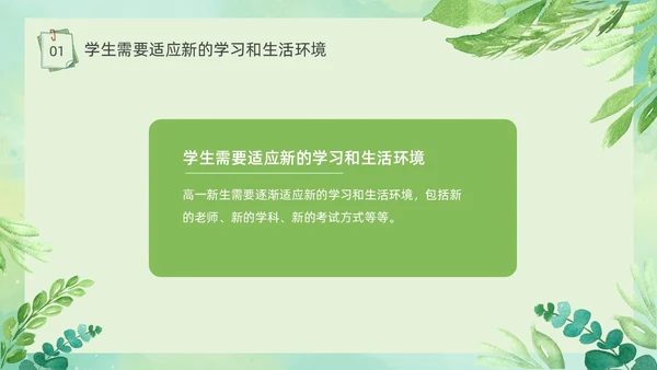 期中质量分析绿色小清新简约高中期中家长会PPT模板
