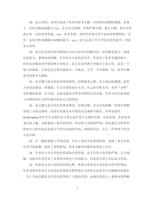 2023年学年论文教师评语集锦.docx
