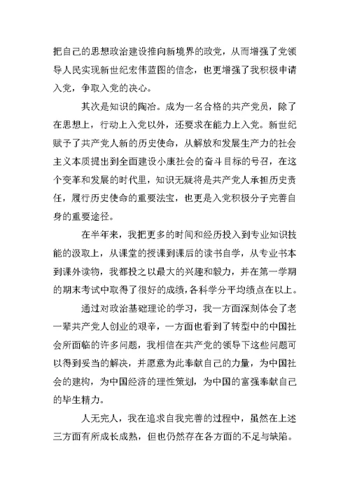 XX最新党员评议个人总结