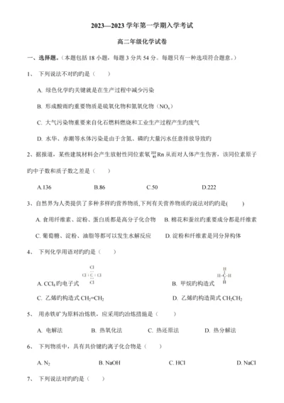 2023年高二化学入学考试.docx