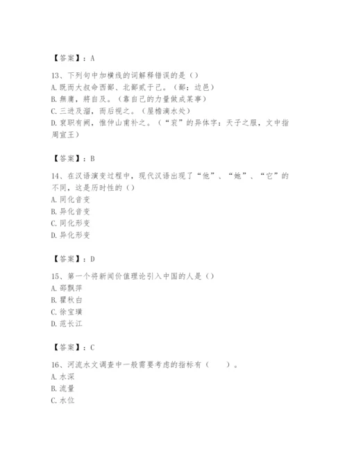2024年国家电网招聘之文学哲学类题库含完整答案【各地真题】.docx