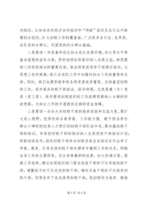 妇联基层组织建设调研报告.docx