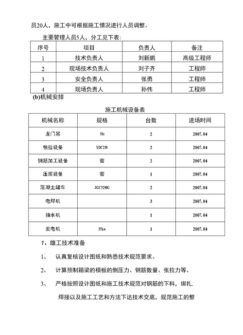 箱梁预制施工组织设计