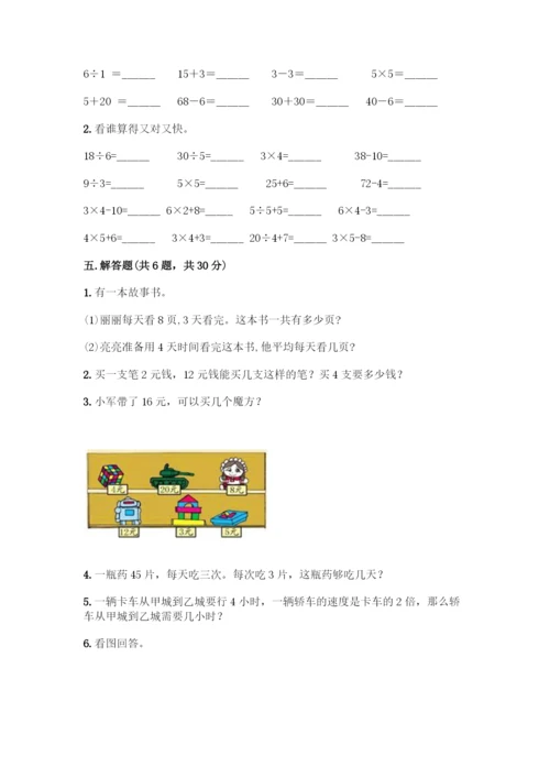 人教版二年级下册数学第二单元-表内除法(一)-测试卷【夺冠】.docx