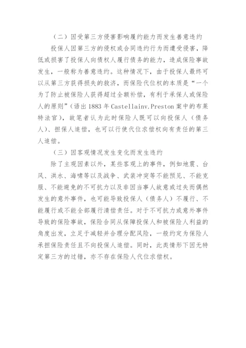 车贷险三类纠纷的法律分析论文.docx