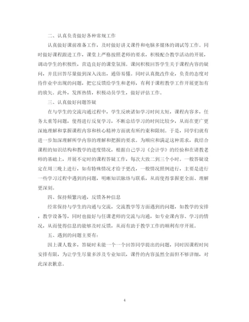 精编之大学教学工作总结范文.docx