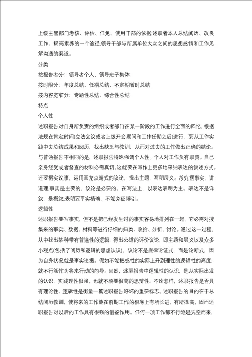 技工学校教师述职报告