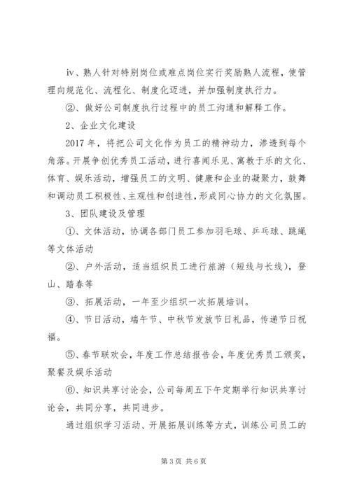 综合部XX年度工作计划 (2).docx