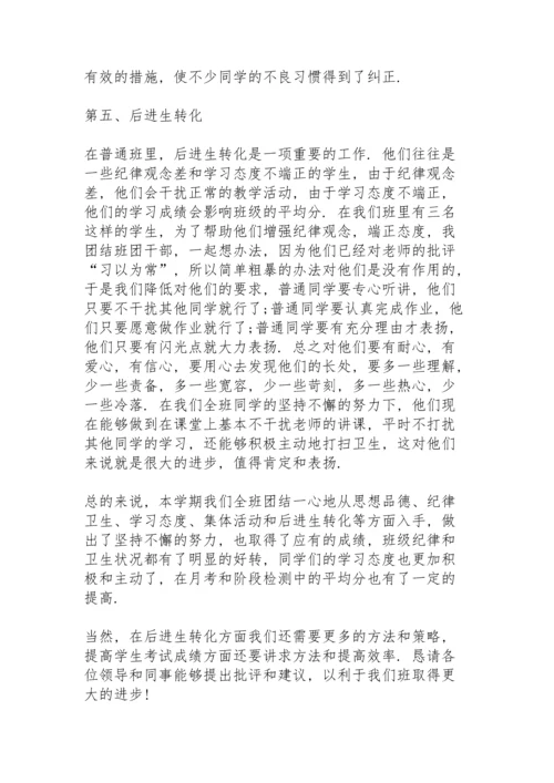 初二班主任期末总结10篇.docx