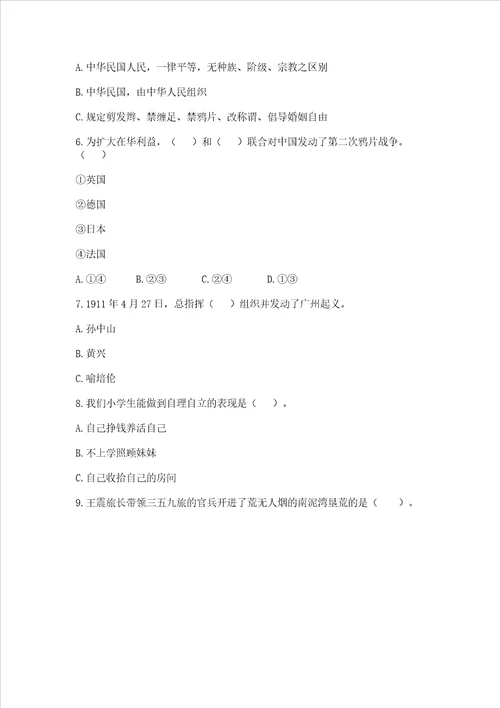 部编版五年级下册道德与法治期末测试卷附解析答案