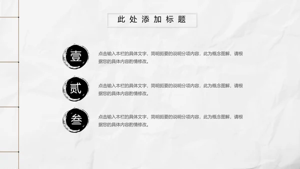 新中式极简复古风工作总结通用PPT