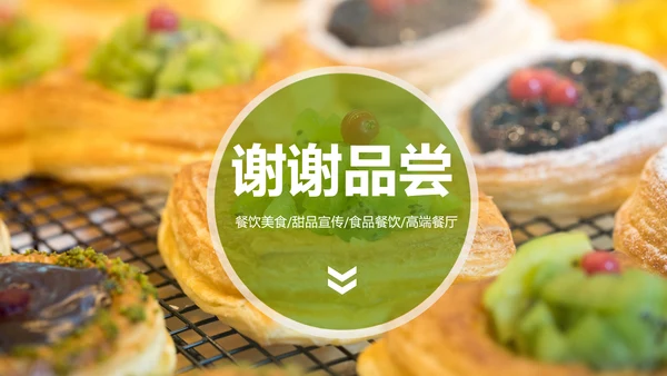 美食甜点下午茶烘培蛋糕动态PPT模板
