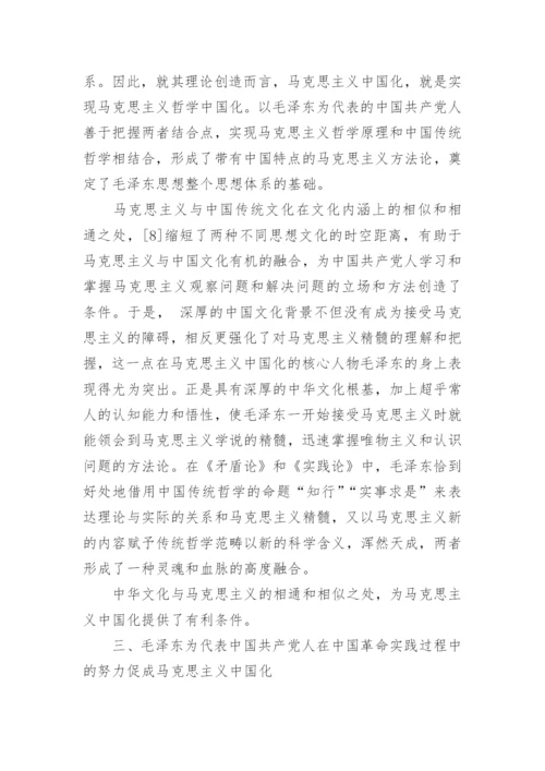 有关毛概的论文3000字.docx