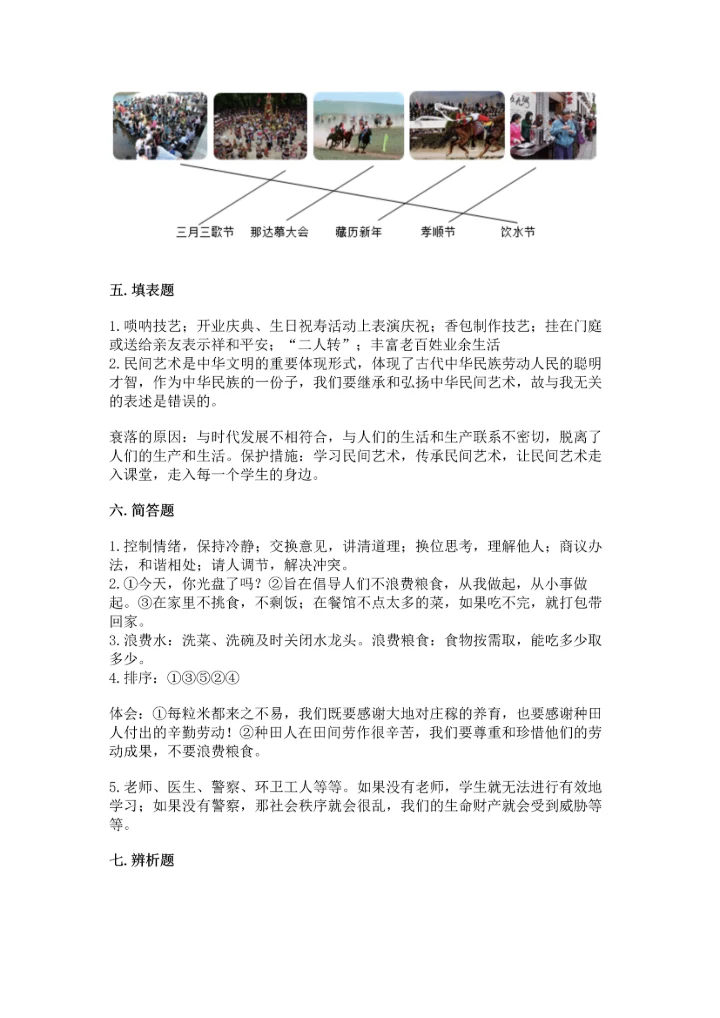 部编版四年级下册道德与法治《期末测试卷》及参考答案（完整版）.docx