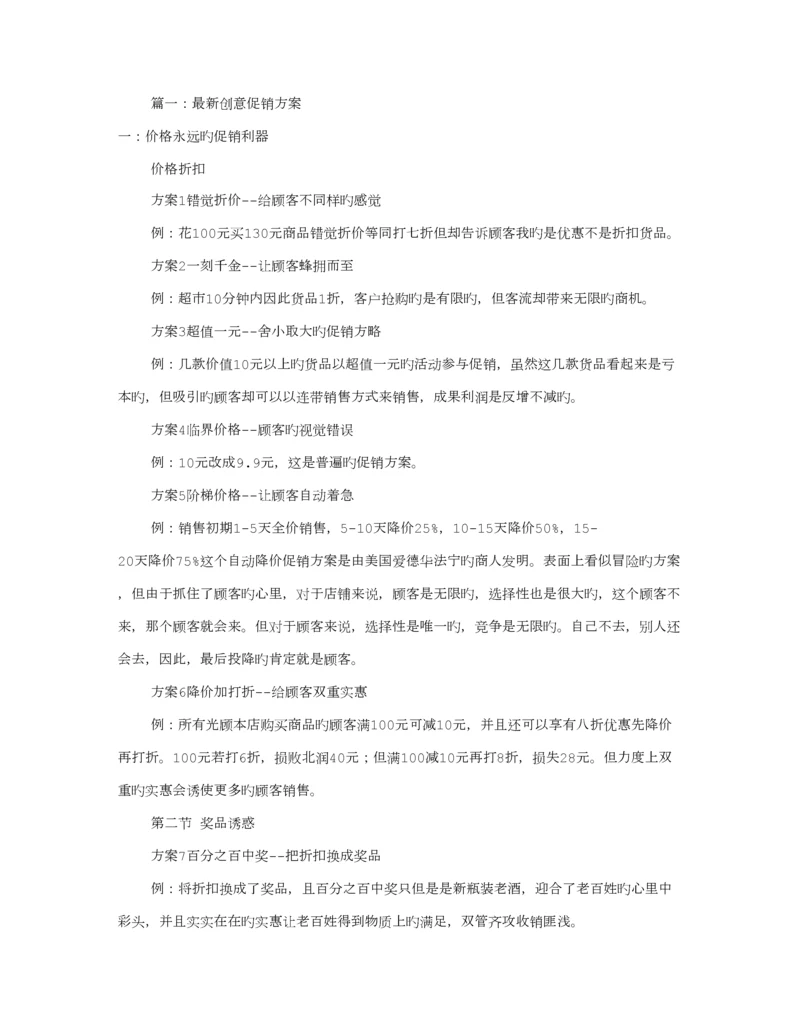 服装店创意促销专题方案.docx