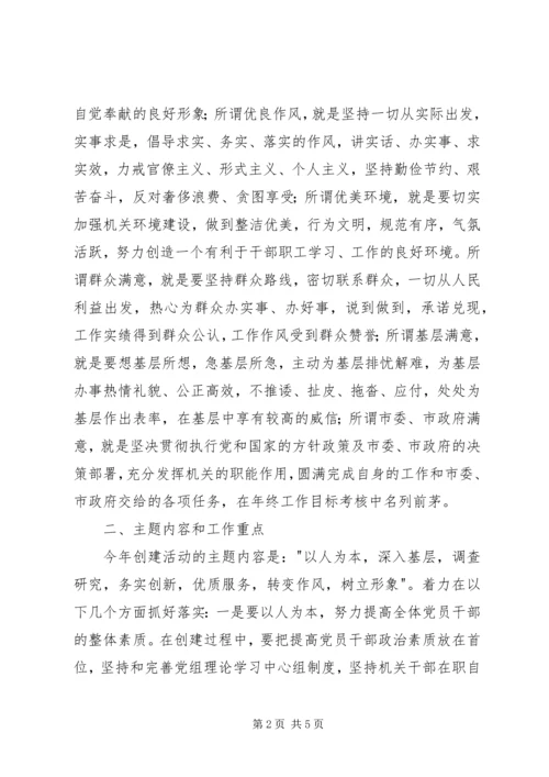 关于深入开展创建三优三满意文明机关、争做人民好公仆活动的实施意见.docx
