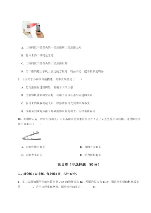 小卷练透四川绵阳南山双语学校物理八年级下册期末考试专题测评试卷（附答案详解）.docx