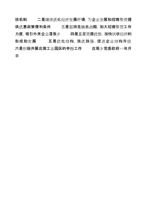 全县民营经济工作会议精神传达贯彻情况汇报