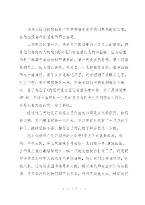 药房管理实习工作个人总结三篇.docx