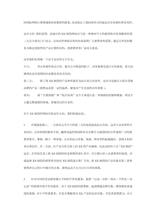 公司网站改建专题方案书.docx