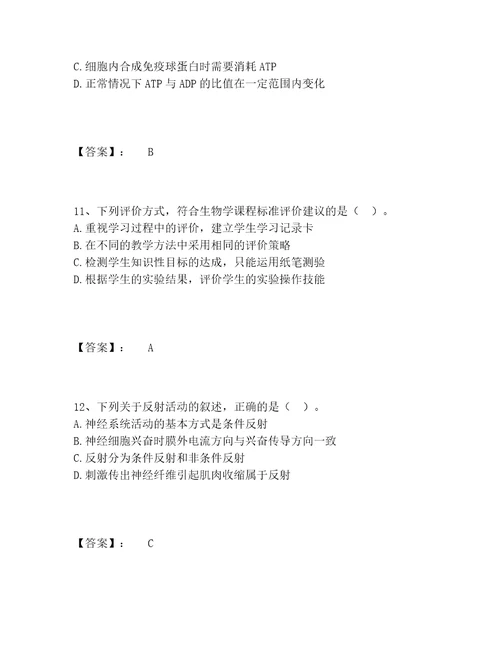 教师资格之中学生物学科知识与教学能力题库完整版夺分金卷