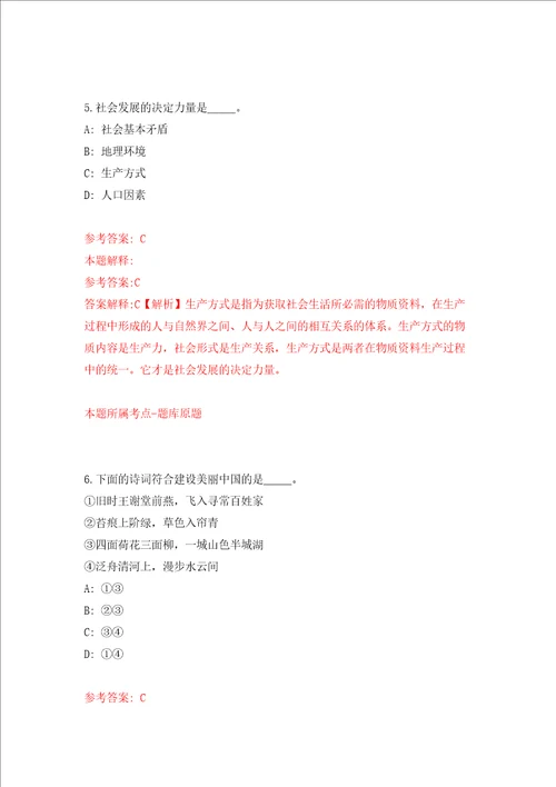 浙江宁波象山县卫生健康局招考聘用编制外人员2人模拟考试练习卷含答案5