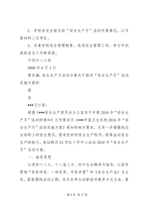 闻小安全生产月活动方案★.docx