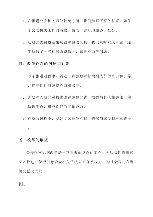 公安督察机制改革工作汇报