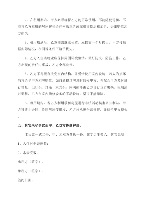 门面房租赁合同范本.docx