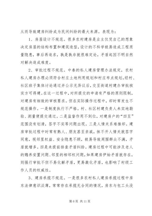 关于农村建房邻里纠纷解决机制的调研报告.docx