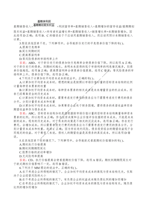2011-2016注册会计师(专业阶段考试)《财管》真题(打印版).docx