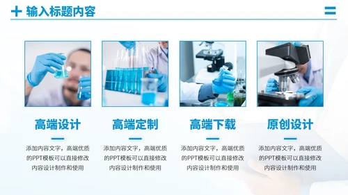 蓝色医疗医学医药科研医院工作汇报述职答辩年终总结职称评级报告PPT模板