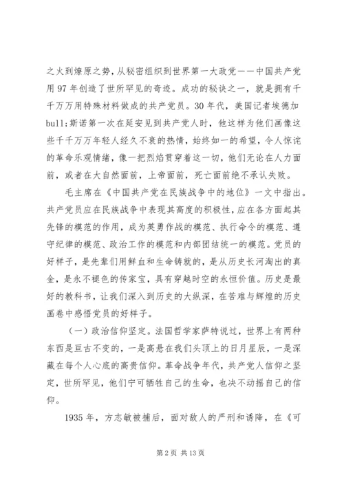 立起新时代共产党员的好样子--党课.docx