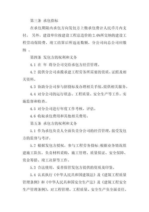 新版公司内部承包经营合同样本