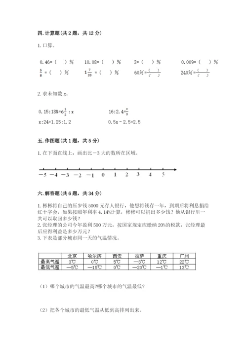 小学六年级下册数学期末卷及1套参考答案.docx