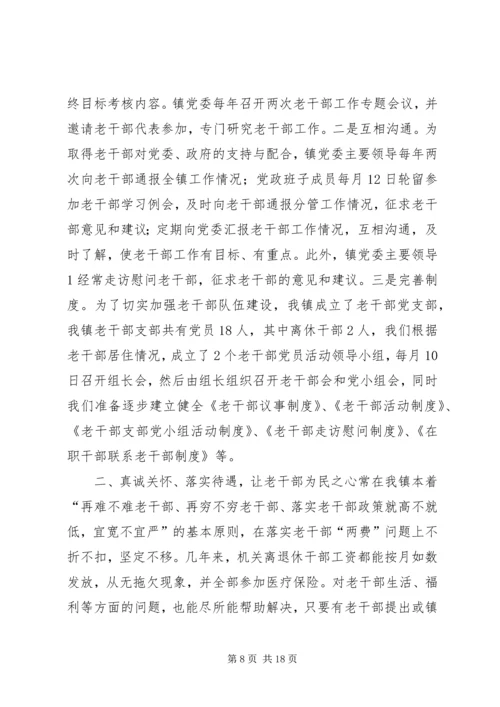 台陈镇老干部工作汇报5篇范文.docx