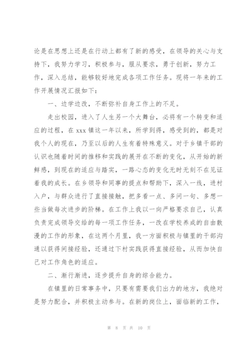 转正工作总结与计划优秀范文.docx