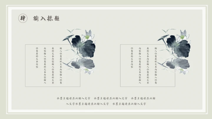 中国风传统文化教学通用PPT