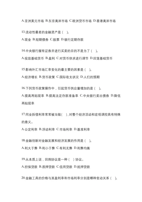 2023年甘肃省电大金融学(原货币银行学)网上作业考试小抄.docx